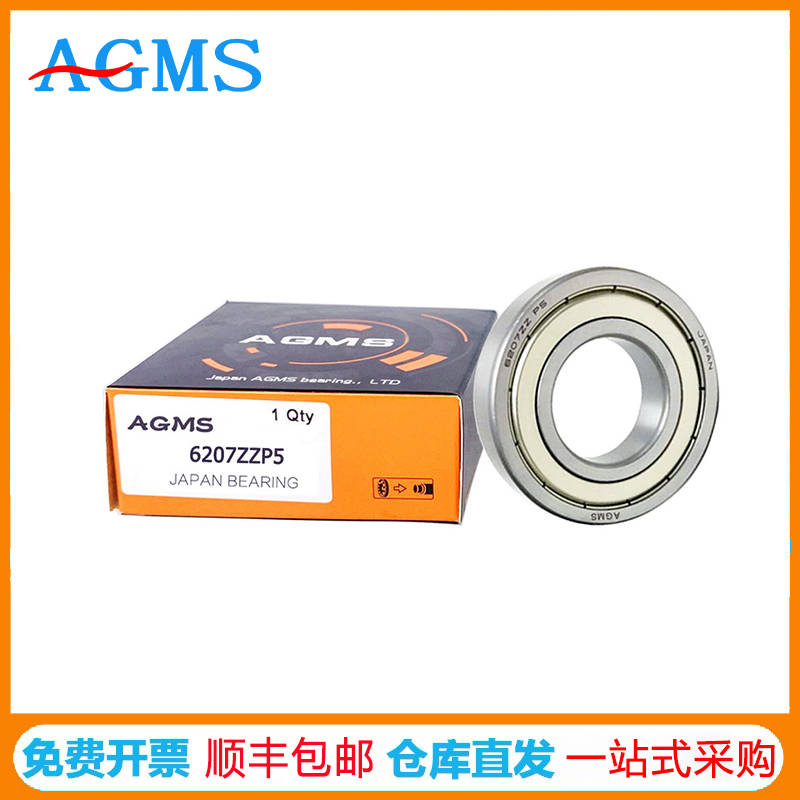 agms深沟球轴承